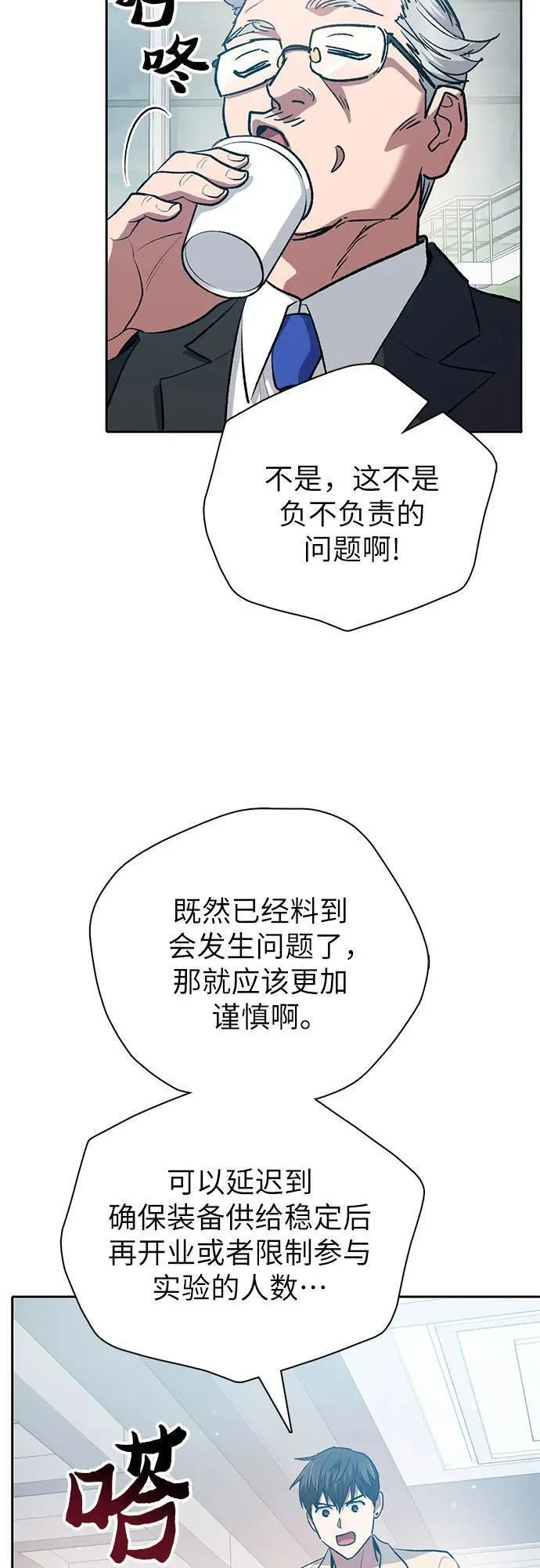 我培养的s级猎人漫画全集漫画,[第105话] 前世孽缘15图