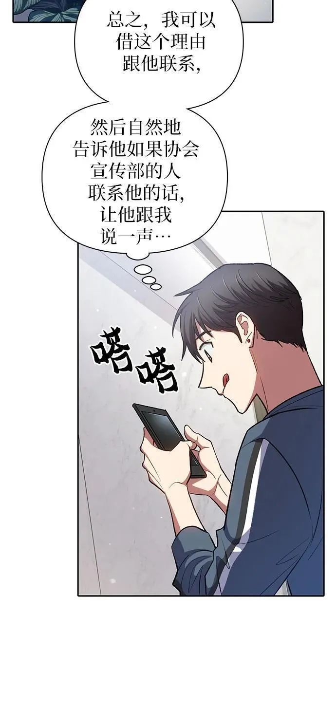 我培养的s级们小说漫画,[第106话] 颜值就是技能_44图