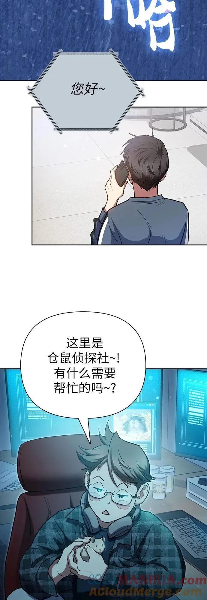 我培养的s级们小说漫画,[第106话] 颜值就是技能_61图