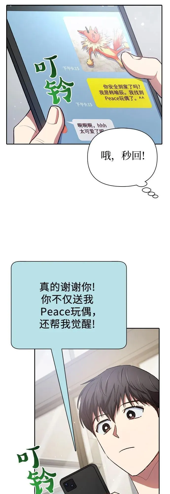 我培养的s级们小说漫画,[第106话] 颜值就是技能_45图