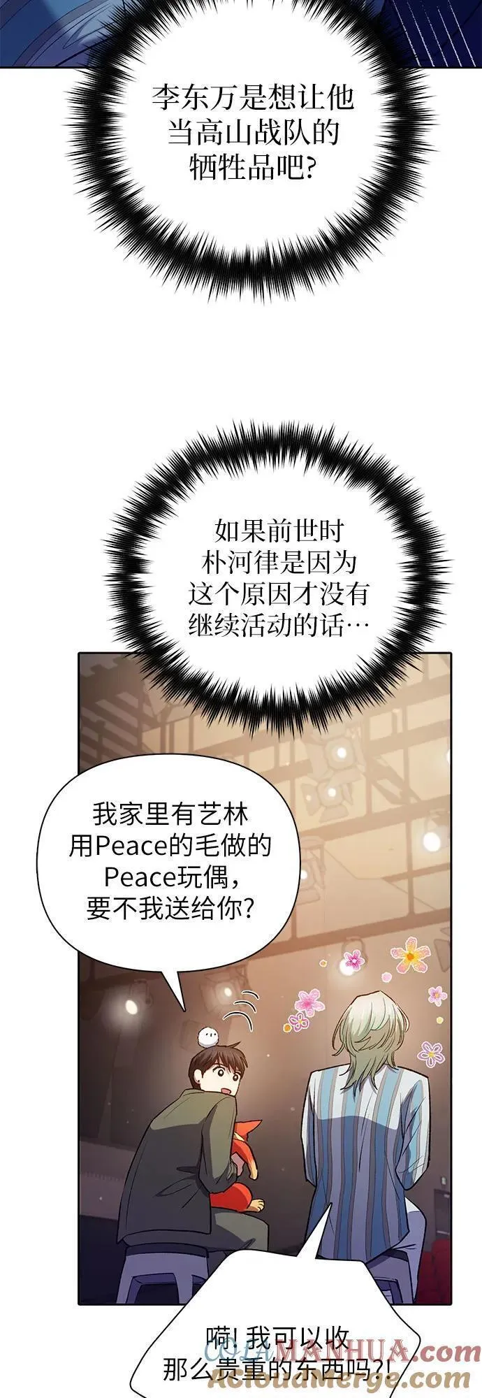 我培养的s级们小说漫画,[第106话] 颜值就是技能_40图