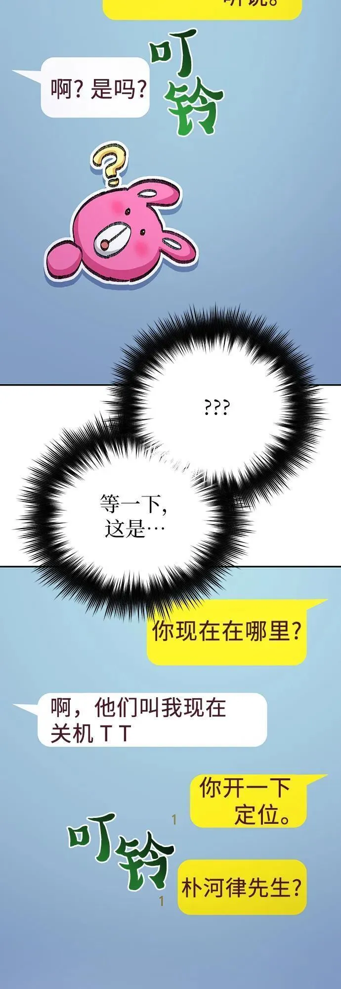 我培养的s级们小说漫画,[第106话] 颜值就是技能_47图