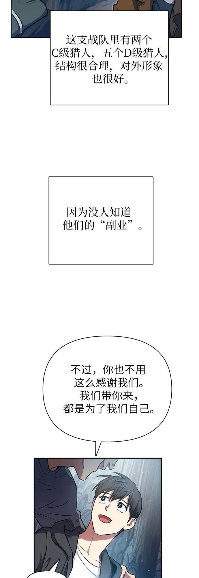 我培养的s级们小说漫画,[第106话] 颜值就是技能_6图