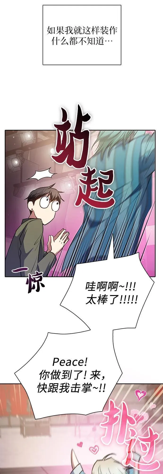 我培养的s级们小说漫画,[第106话] 颜值就是技能_21图