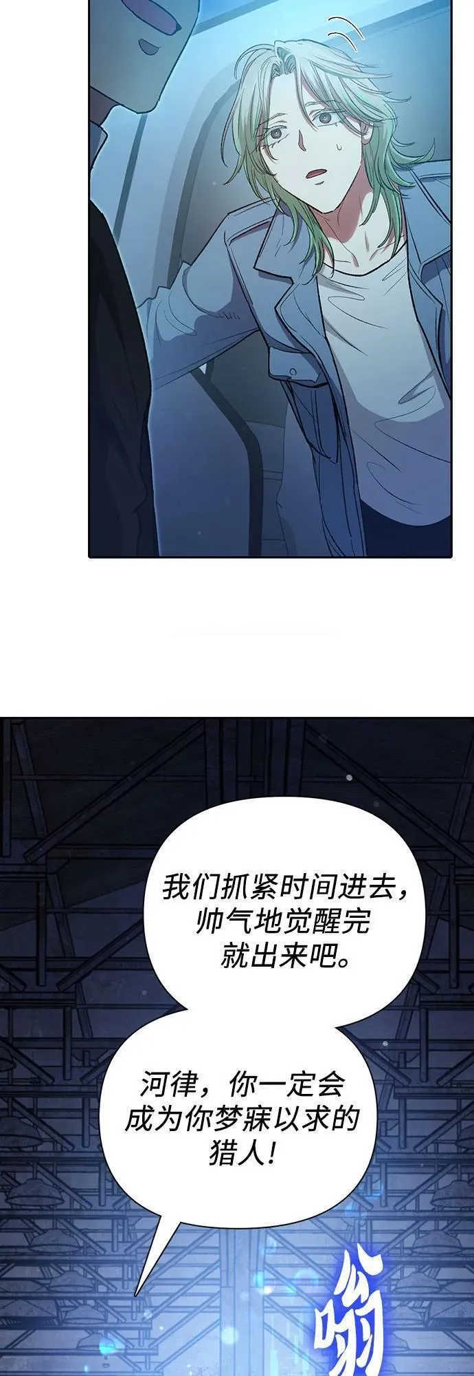 我培养的s级们小说漫画,[第106话] 颜值就是技能_53图