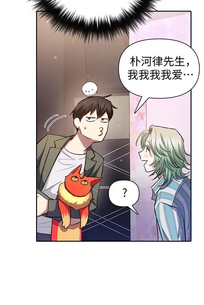 我培养的s级们小说漫画,[第106话] 颜值就是技能_32图