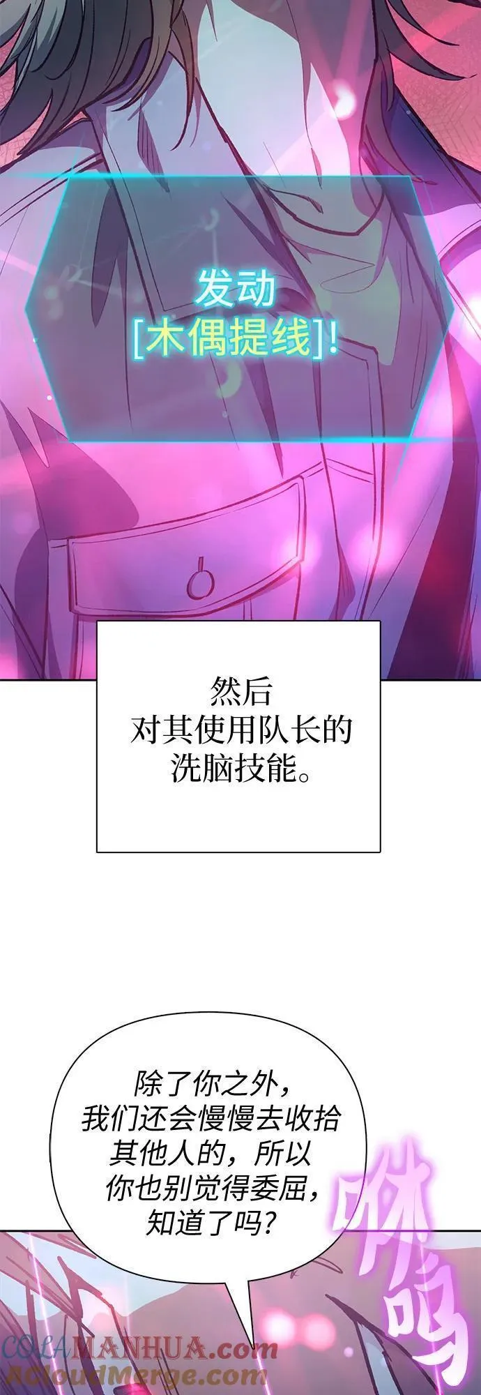 我培养的s级们结局是什么漫画,[第107话] 假装遗忘的&hellip;（1）31图