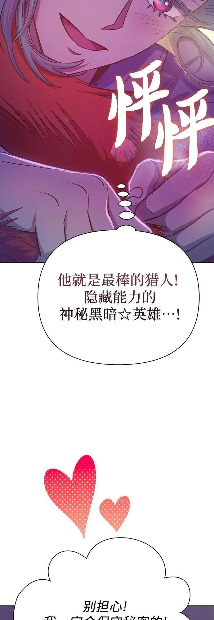 我培养的s级们免费观看漫画漫画,[第108话] 假装遗忘的&hellip;（2）50图