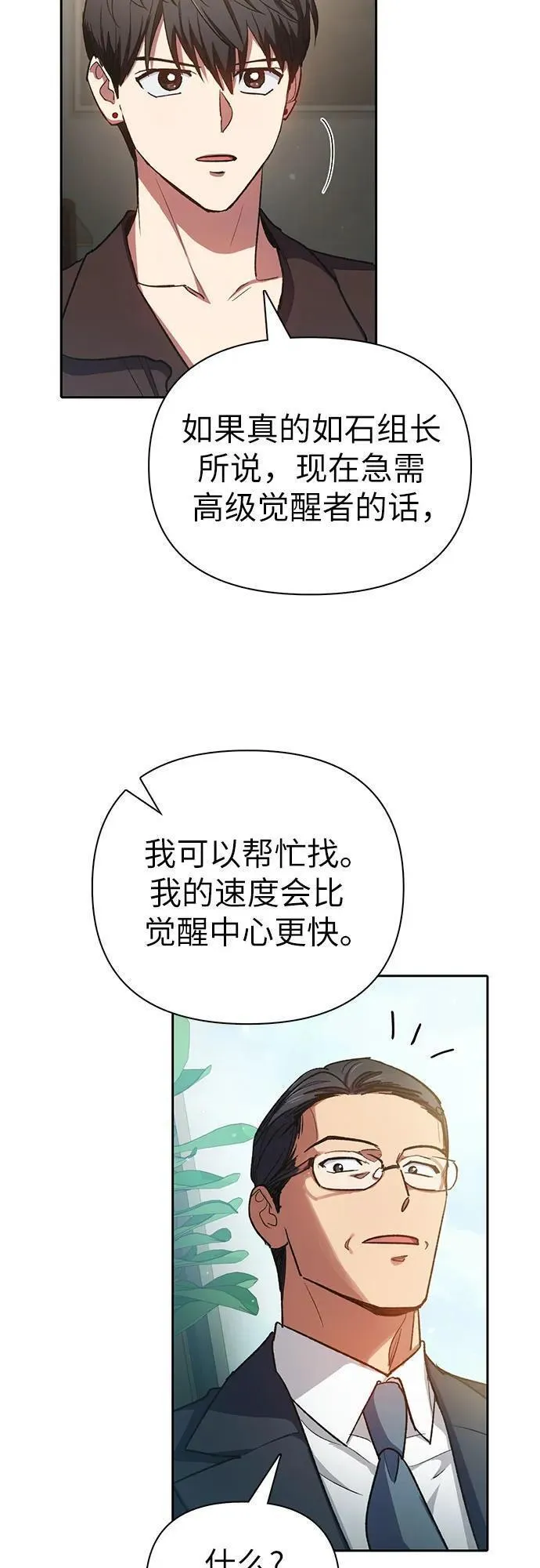 我培养的s级们免费观看漫画漫画,[第108话] 假装遗忘的&hellip;（2）75图