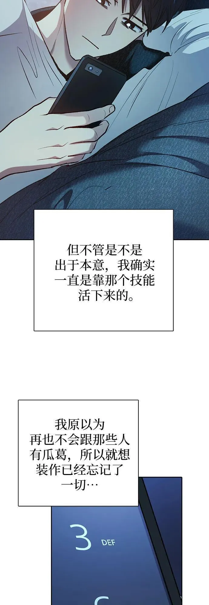 我培养的s级们免费观看漫画漫画,[第108话] 假装遗忘的&hellip;（2）60图