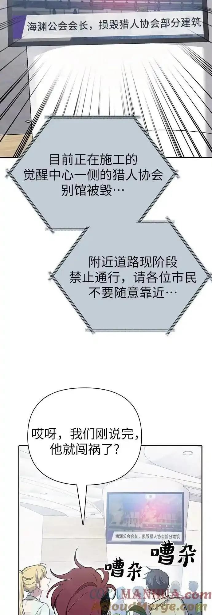 我培养的s级们一口气看完漫画,[第109话] 协会的圈套55图