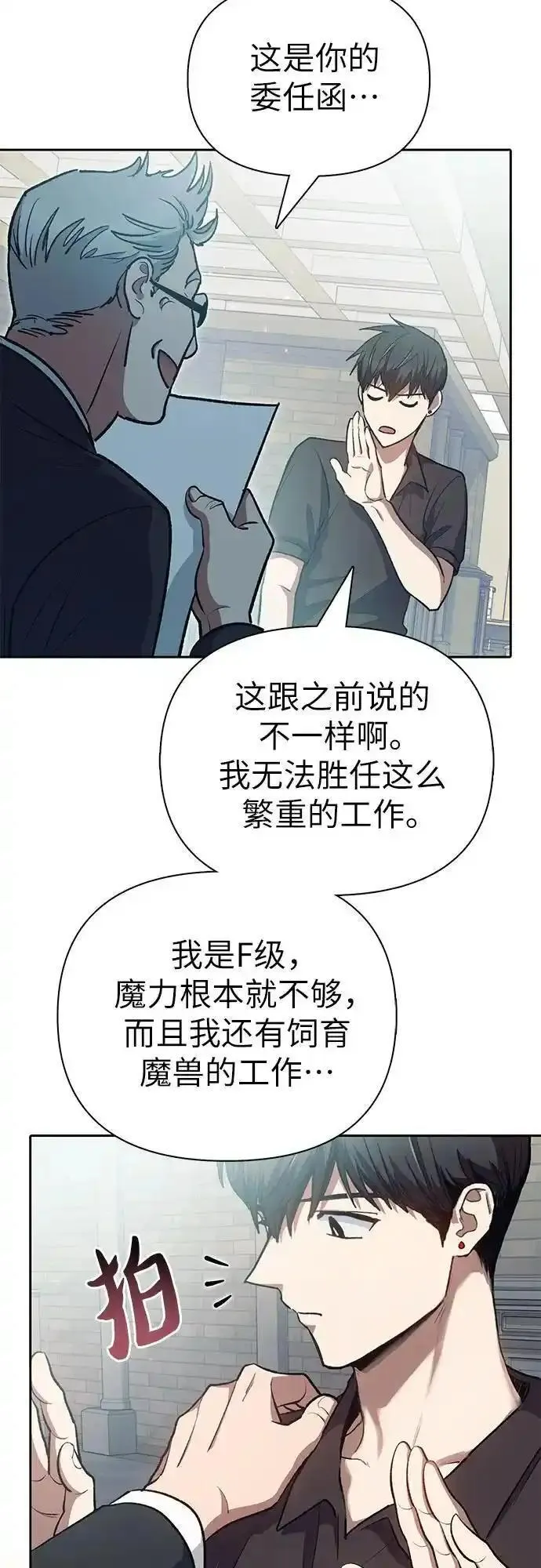 我培养的S级们漫画,[第109话] 协会的圈套26图