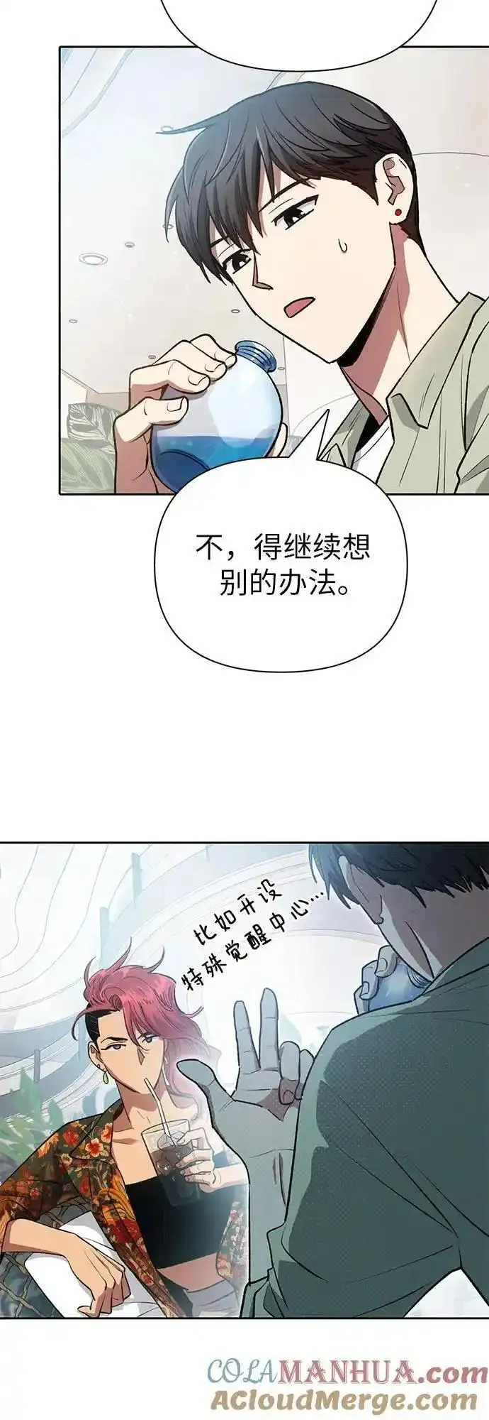 我培养的S级们漫画,[第109话] 协会的圈套31图