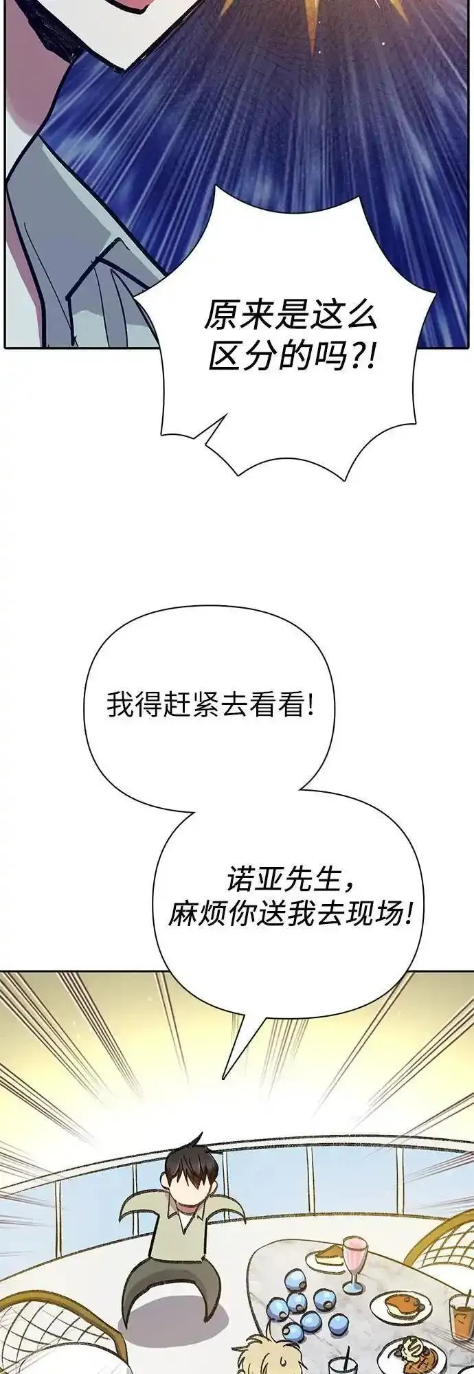 我培养的s级们一口气看完漫画,[第109话] 协会的圈套59图