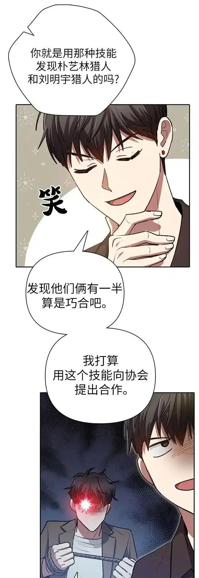 我培养的S级们漫画,[第109话] 协会的圈套14图