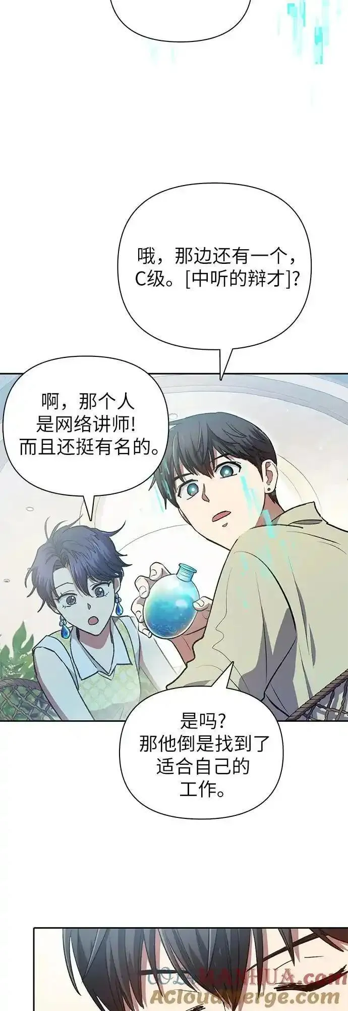 我培养的S级们漫画,[第109话] 协会的圈套4图