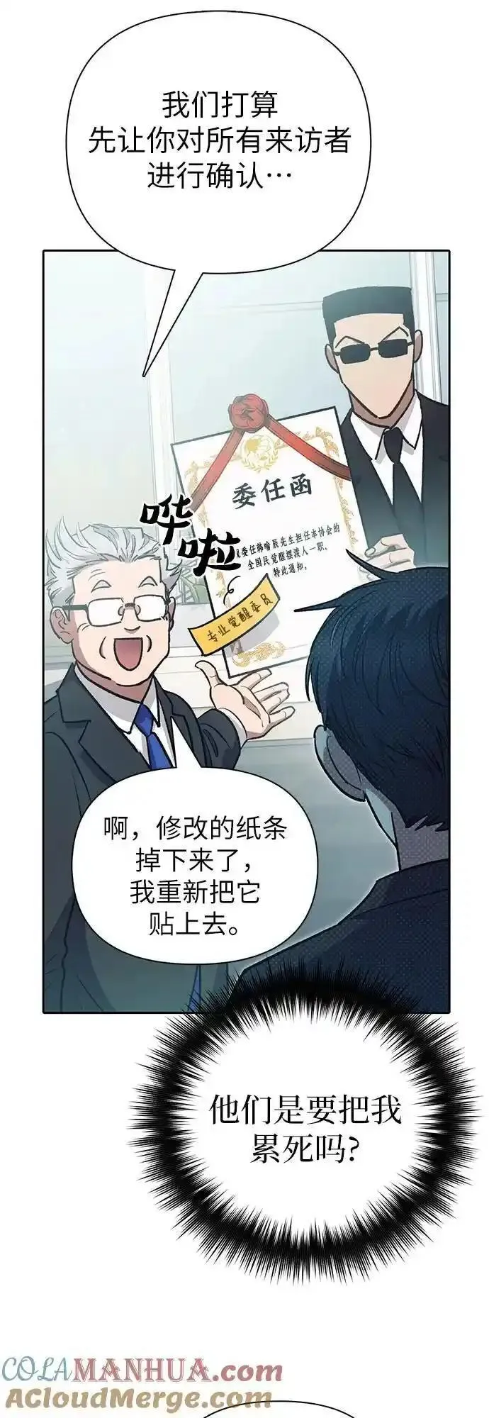 我培养的s级们一口气看完漫画,[第109话] 协会的圈套25图