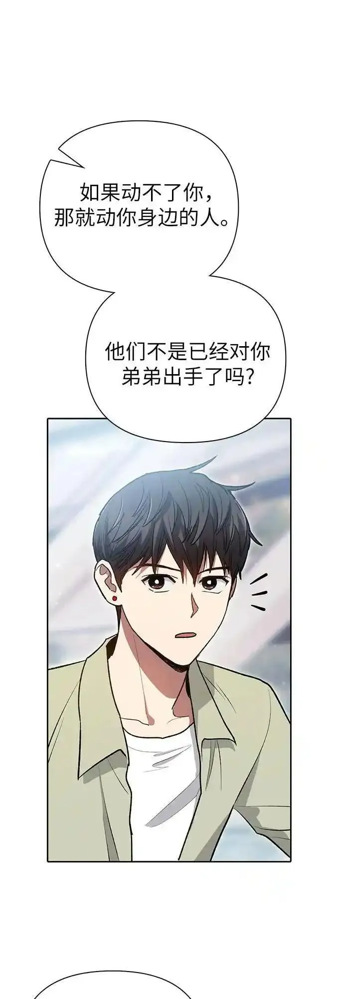 我培养的S级们漫画,[第109话] 协会的圈套38图