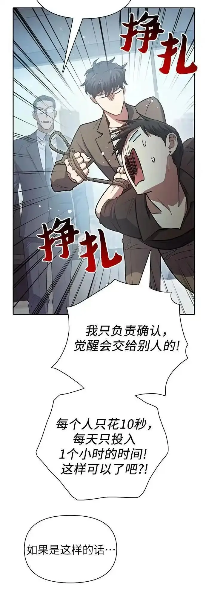 我培养的s级们一口气看完漫画,[第109话] 协会的圈套18图