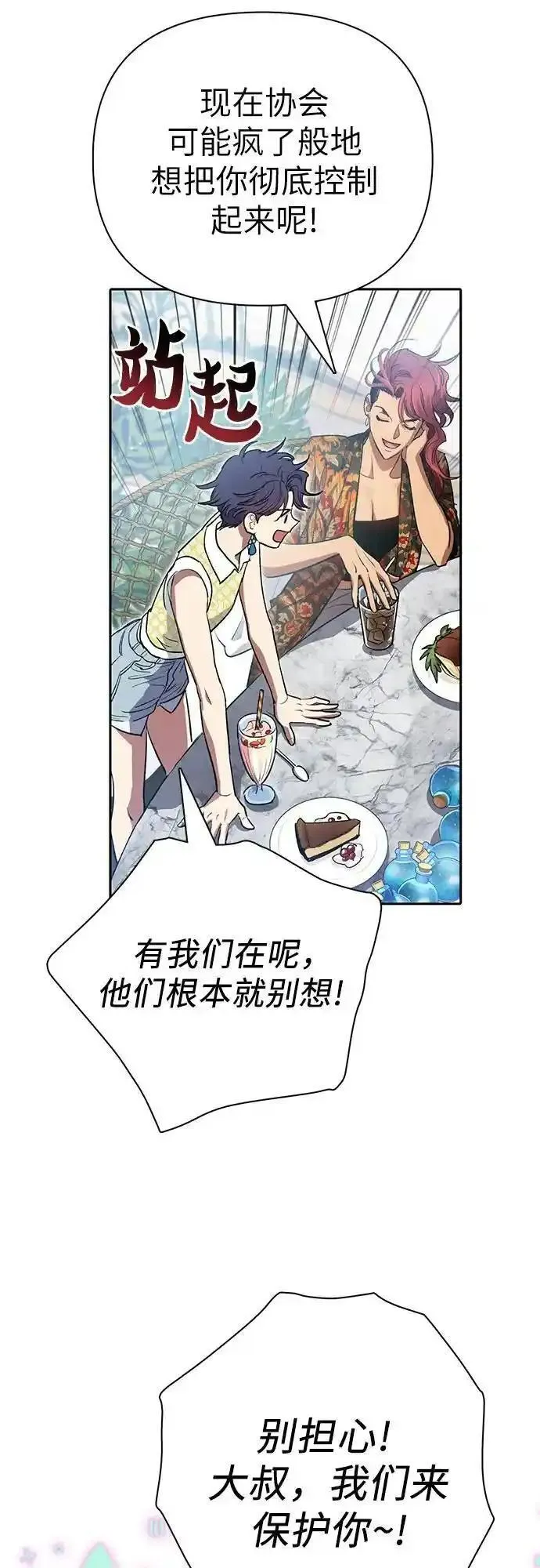 我培养的S级们漫画,[第109话] 协会的圈套36图