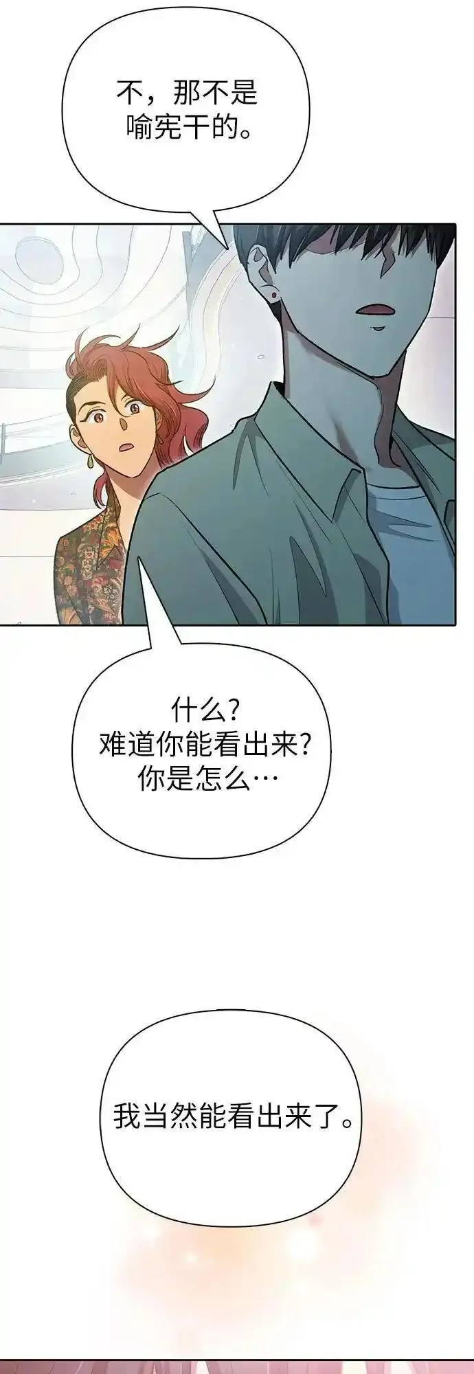 我培养的s级们一口气看完漫画,[第109话] 协会的圈套57图