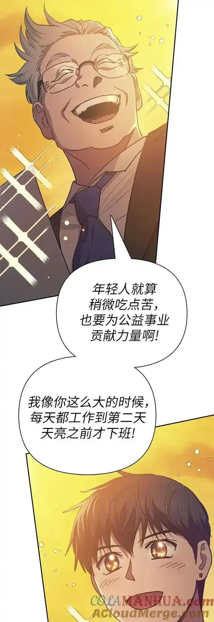 我培养的s级们一口气看完漫画,[第109话] 协会的圈套28图