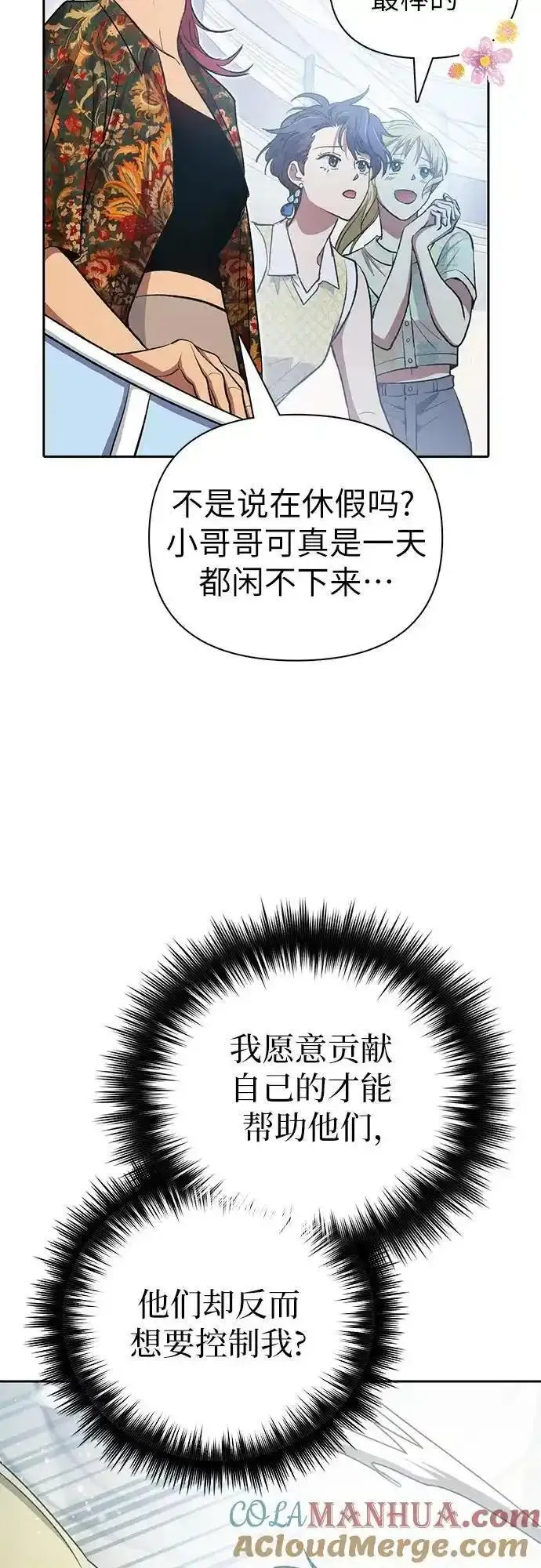 我培养的S级们漫画,[第109话] 协会的圈套64图