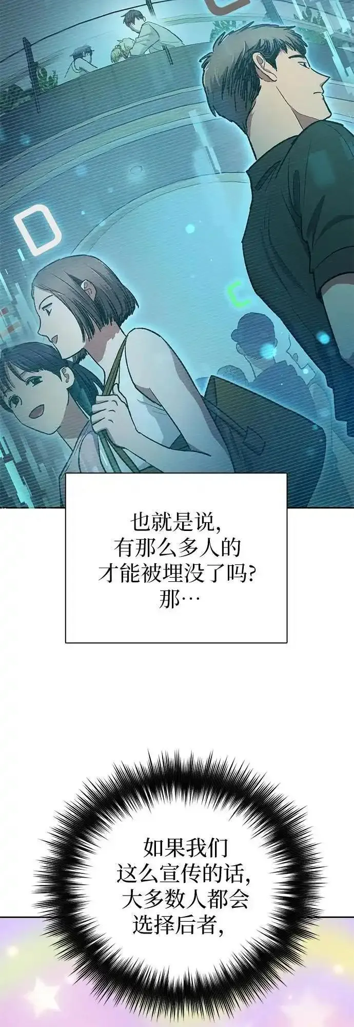 我培养的S级们漫画,[第109话] 协会的圈套21图