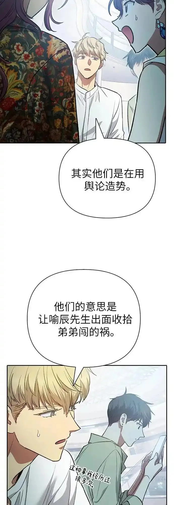 我培养的s级们一口气看完漫画,[第109话] 协会的圈套45图