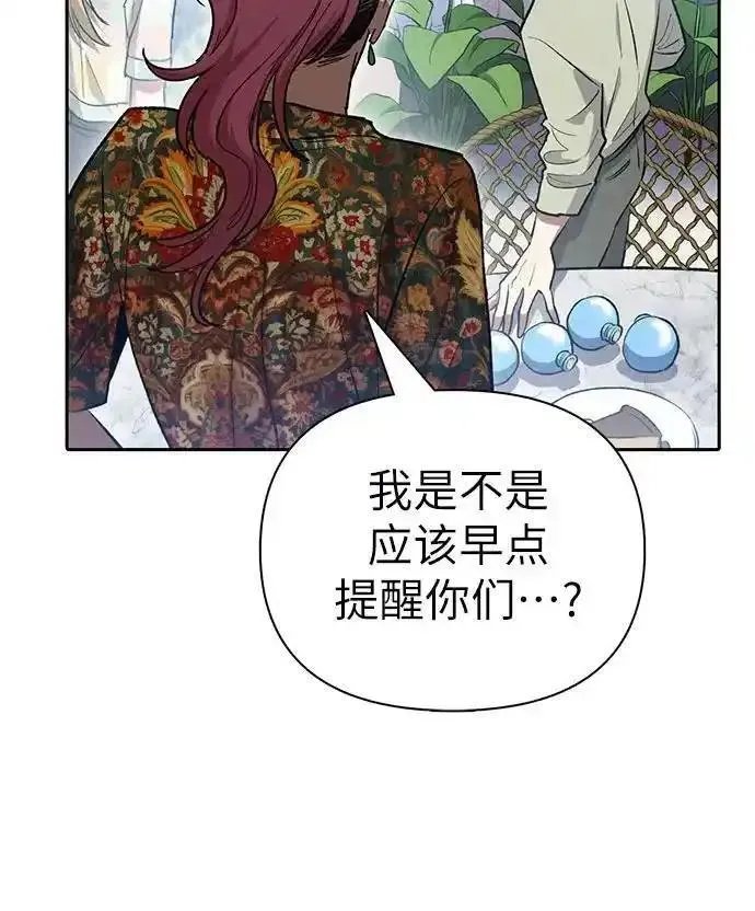 我培养的s级们一口气看完漫画,[第109话] 协会的圈套56图