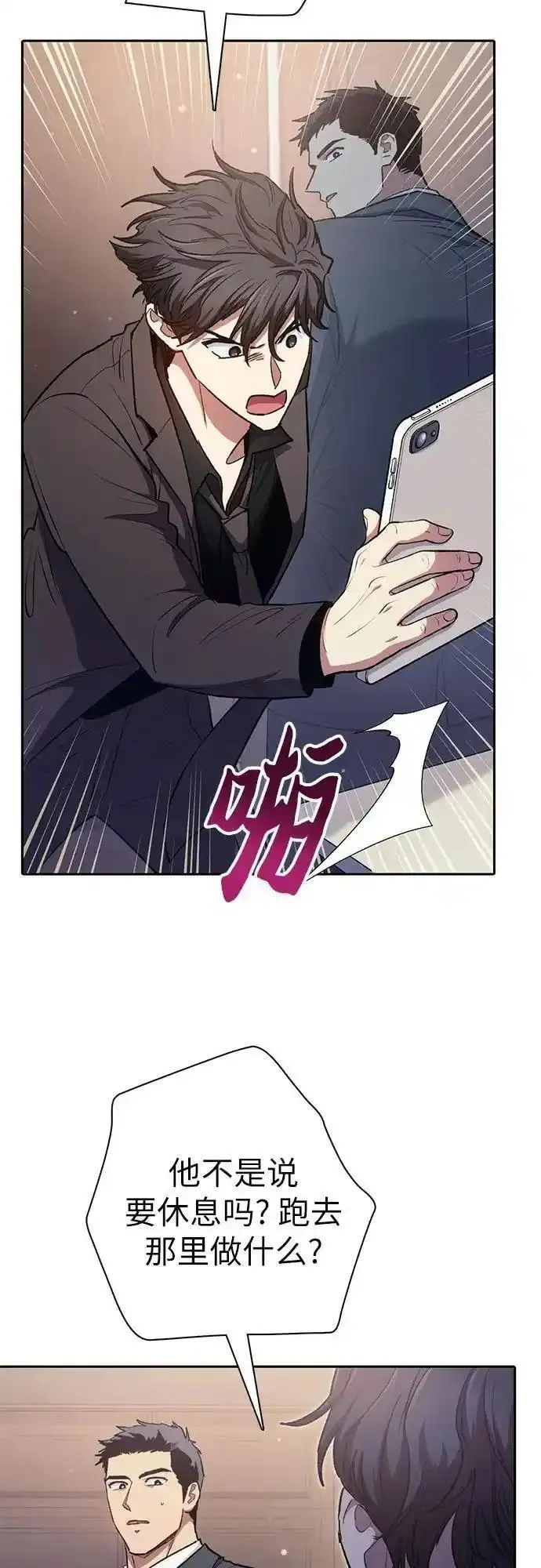 我培养的S级们115话漫画,[第110话] 应对圈套的方法（1）57图