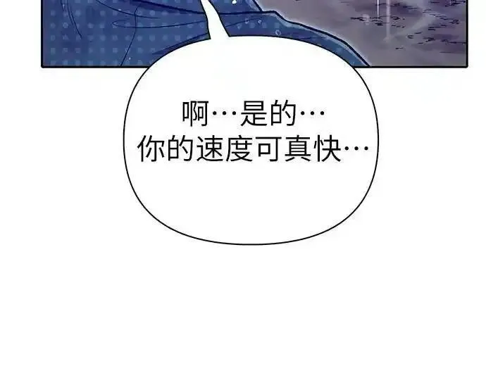 我培养的S级们115话漫画,[第110话] 应对圈套的方法（1）14图