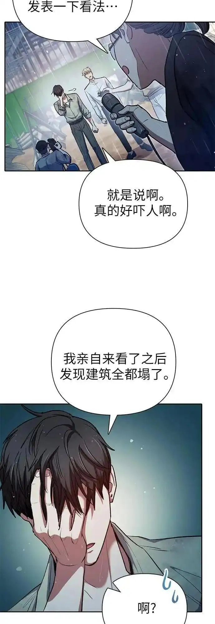 我培养的S级们115话漫画,[第110话] 应对圈套的方法（1）66图