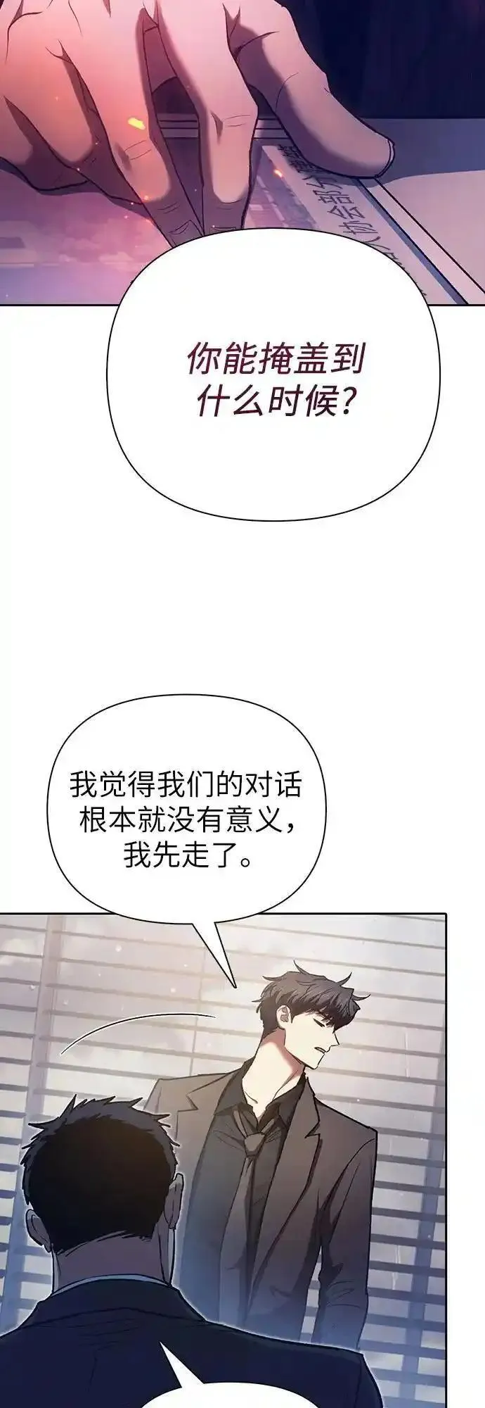 我培养的S级们115话漫画,[第110话] 应对圈套的方法（1）36图