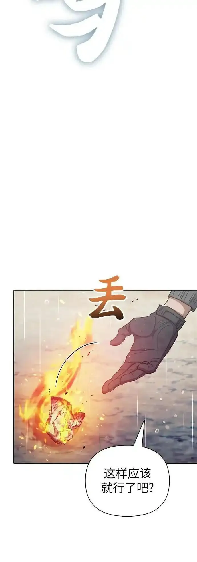 我培养的S级们115话漫画,[第110话] 应对圈套的方法（1）8图