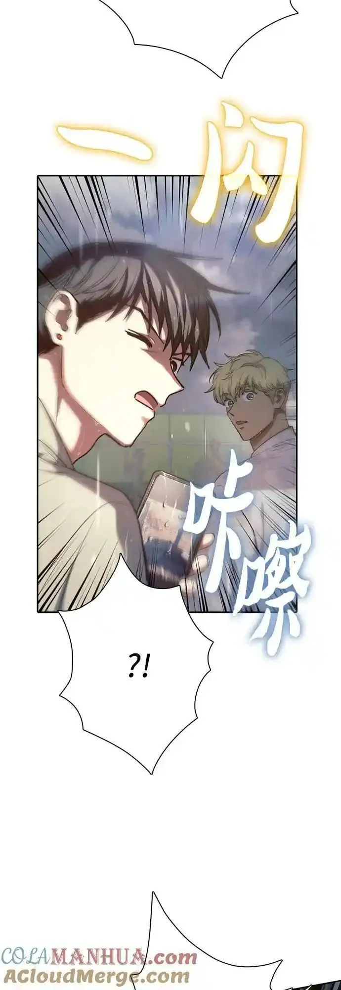 我培养的S级们115话漫画,[第110话] 应对圈套的方法（1）16图