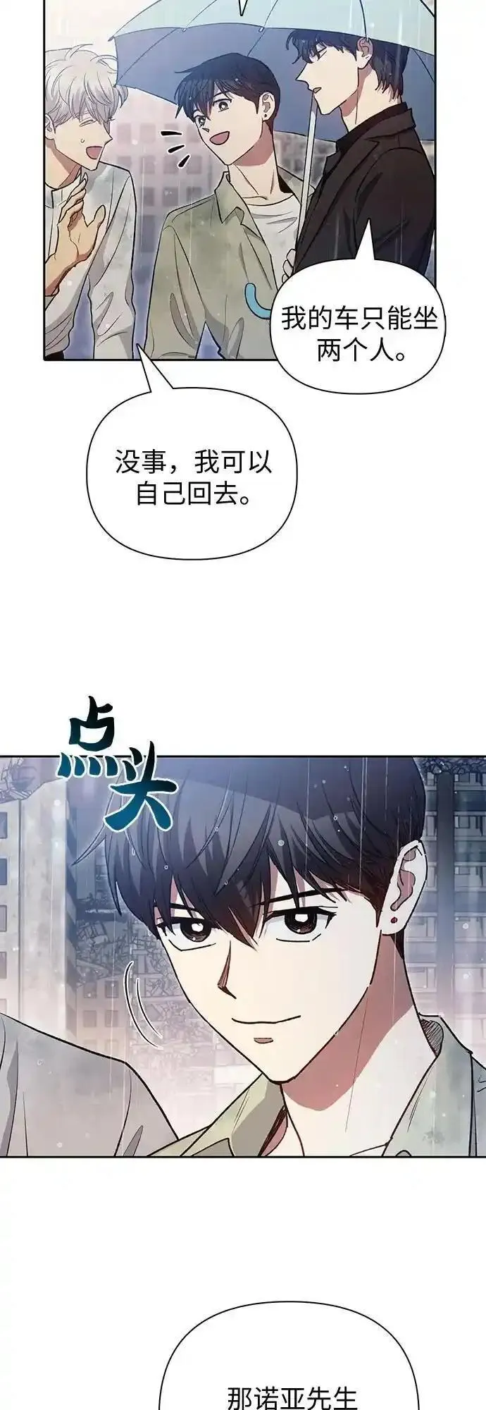 我培养的s级猎人们漫画,[第111话] 应对圈套的方法（2）18图