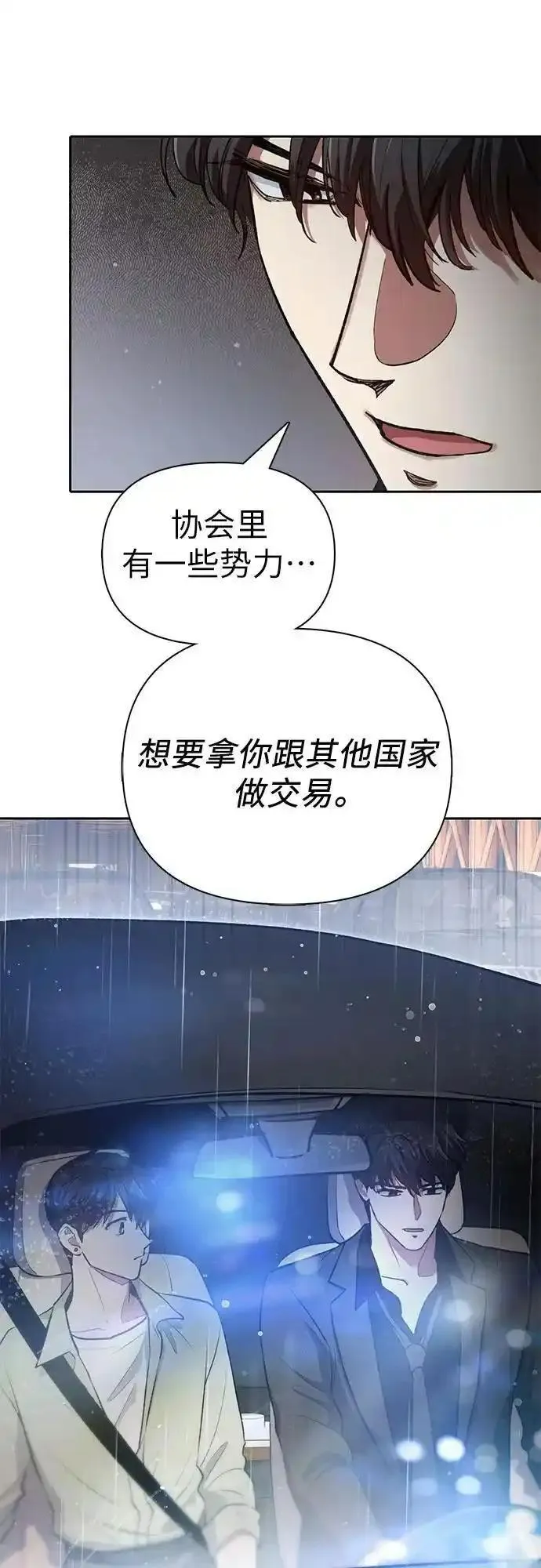 我培养的s级猎人们漫画,[第111话] 应对圈套的方法（2）29图