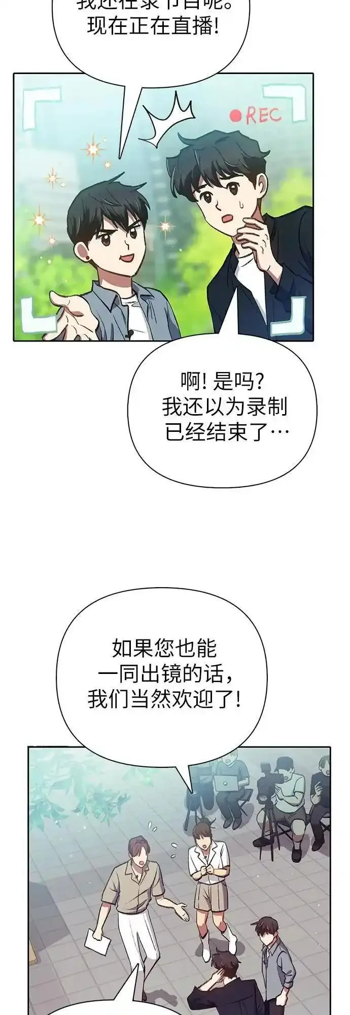 我培养的s级猎人们漫画,[第111话] 应对圈套的方法（2）53图