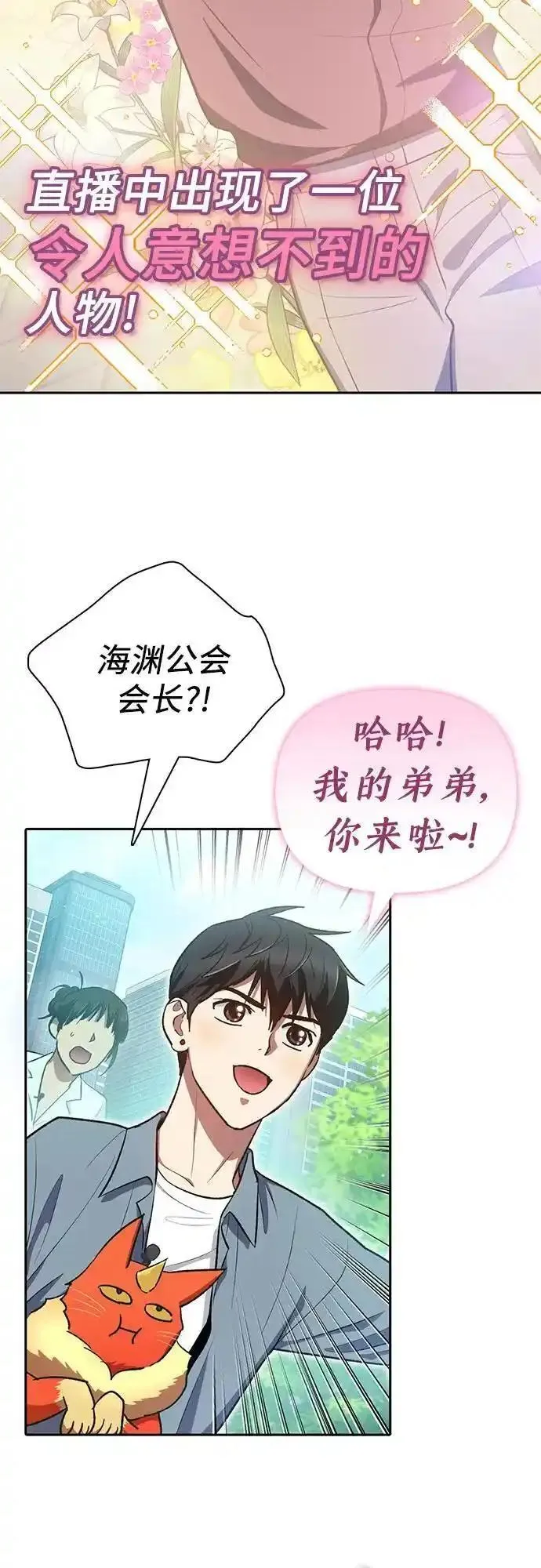 我培养的s级猎人们漫画,[第111话] 应对圈套的方法（2）51图