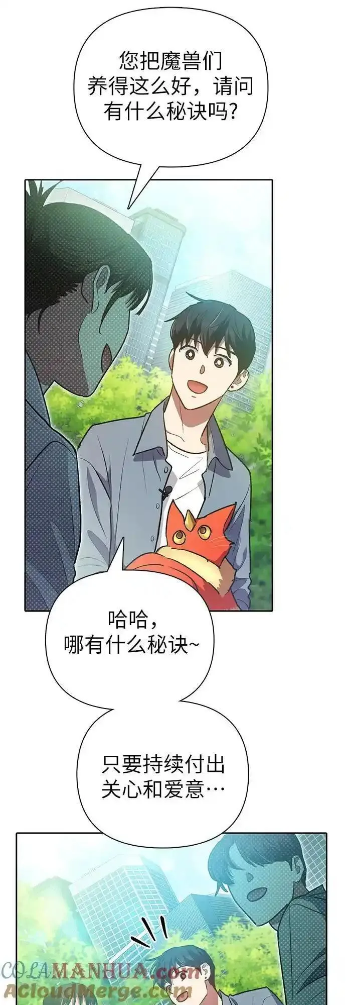 我培养的s级猎人们漫画,[第111话] 应对圈套的方法（2）49图