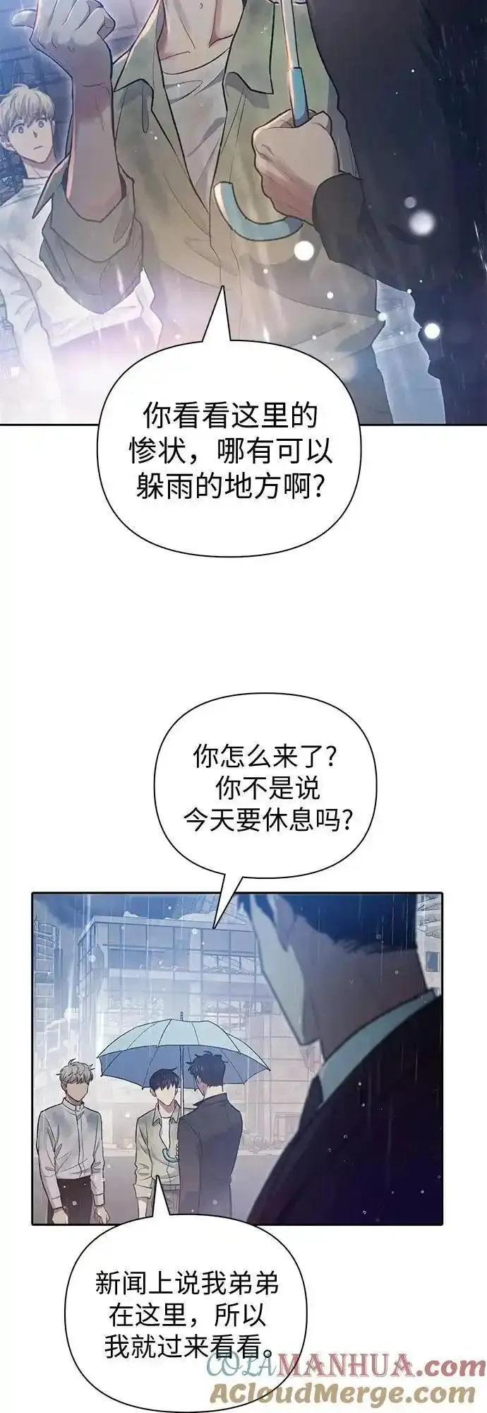 我培养的s级猎人们漫画,[第111话] 应对圈套的方法（2）16图