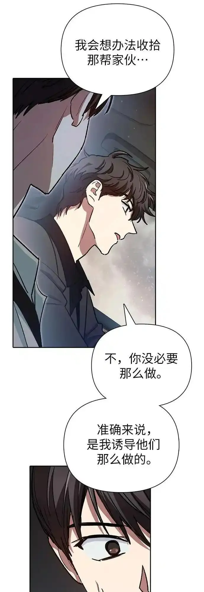 我培养的s级猎人们漫画,[第111话] 应对圈套的方法（2）27图