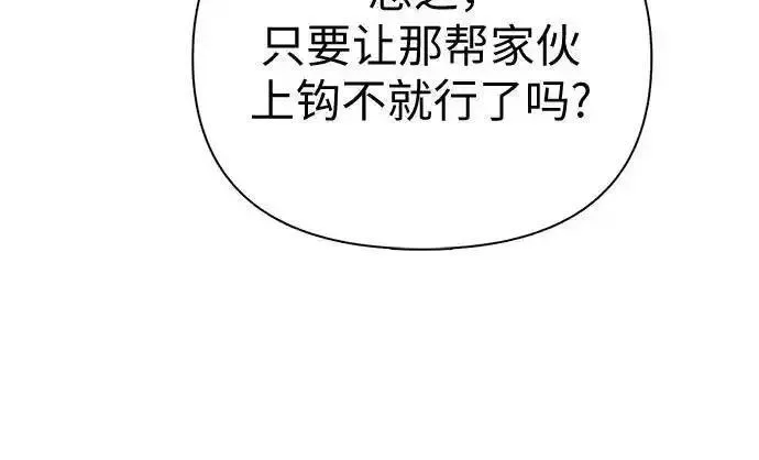 我培养的s级猎人们漫画,[第111话] 应对圈套的方法（2）42图