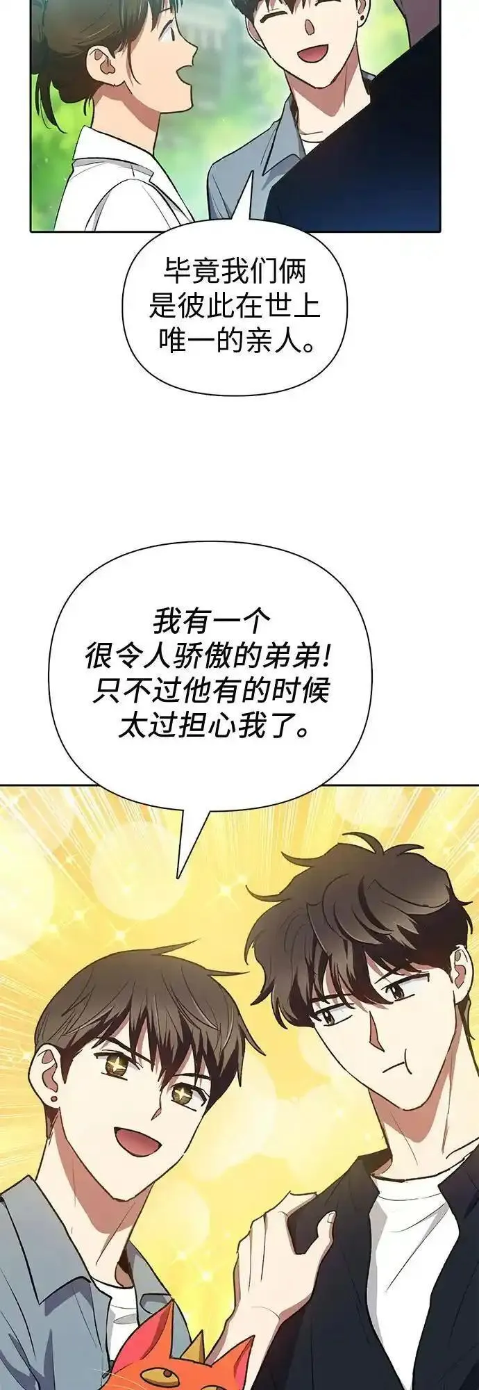 我培养的s级猎人们漫画,[第111话] 应对圈套的方法（2）56图