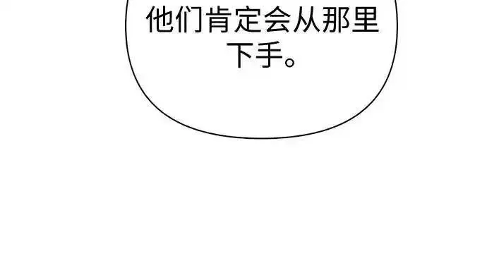 我培养的s级猎人们漫画,[第111话] 应对圈套的方法（2）38图