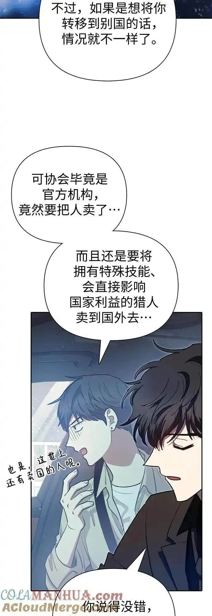 我培养的s级猎人们漫画,[第111话] 应对圈套的方法（2）34图