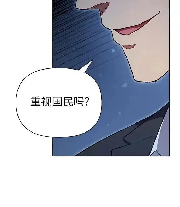 我培养的s级们漫画解说漫画,[第112话] 特级诱饵32图