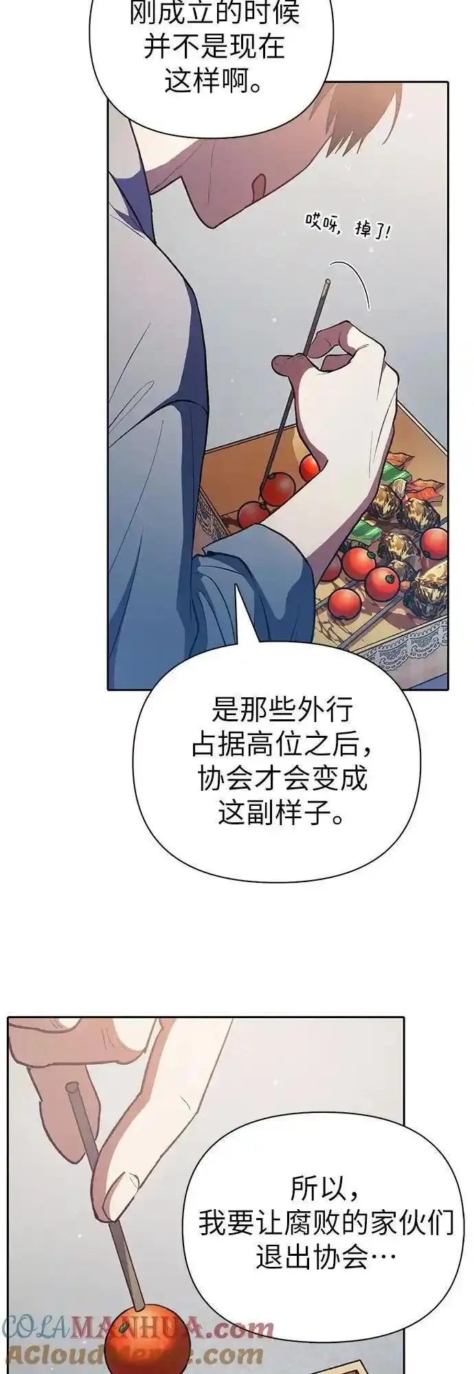 我培养的s级们漫画解说漫画,[第112话] 特级诱饵37图