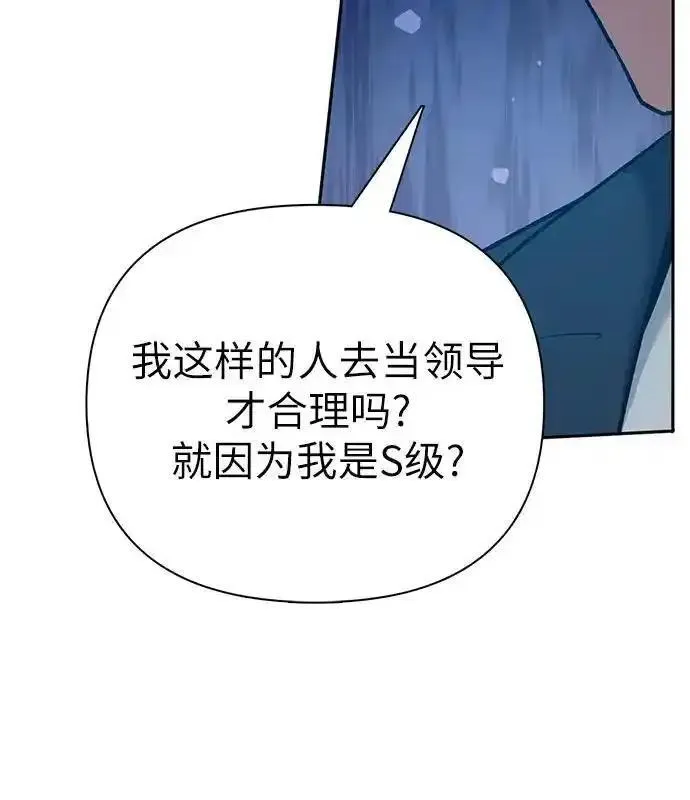 我培养的s级们漫画解说漫画,[第112话] 特级诱饵44图